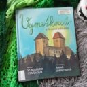 Vladimíra Staňková – Vymetkout a hradní záhada. Foto: ©Sabina Huřťáková